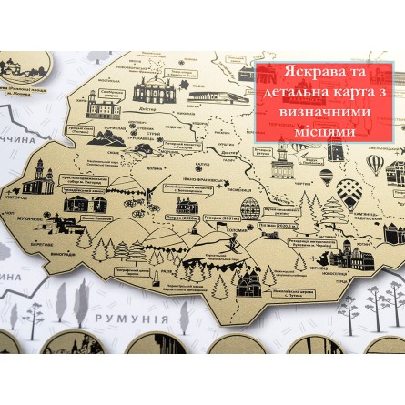 Скретч карта My Map Україна (UKR)