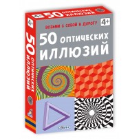 50 оптических иллюзий