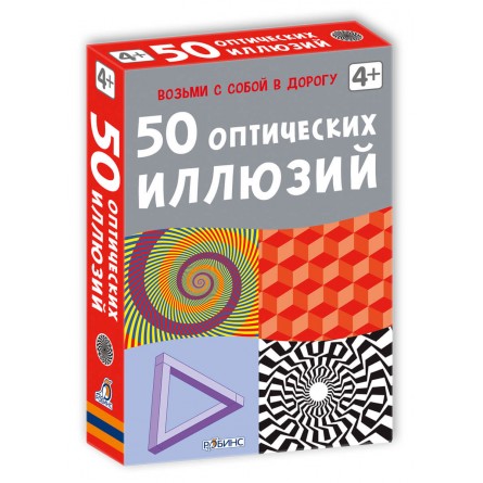 50 оптических иллюзий